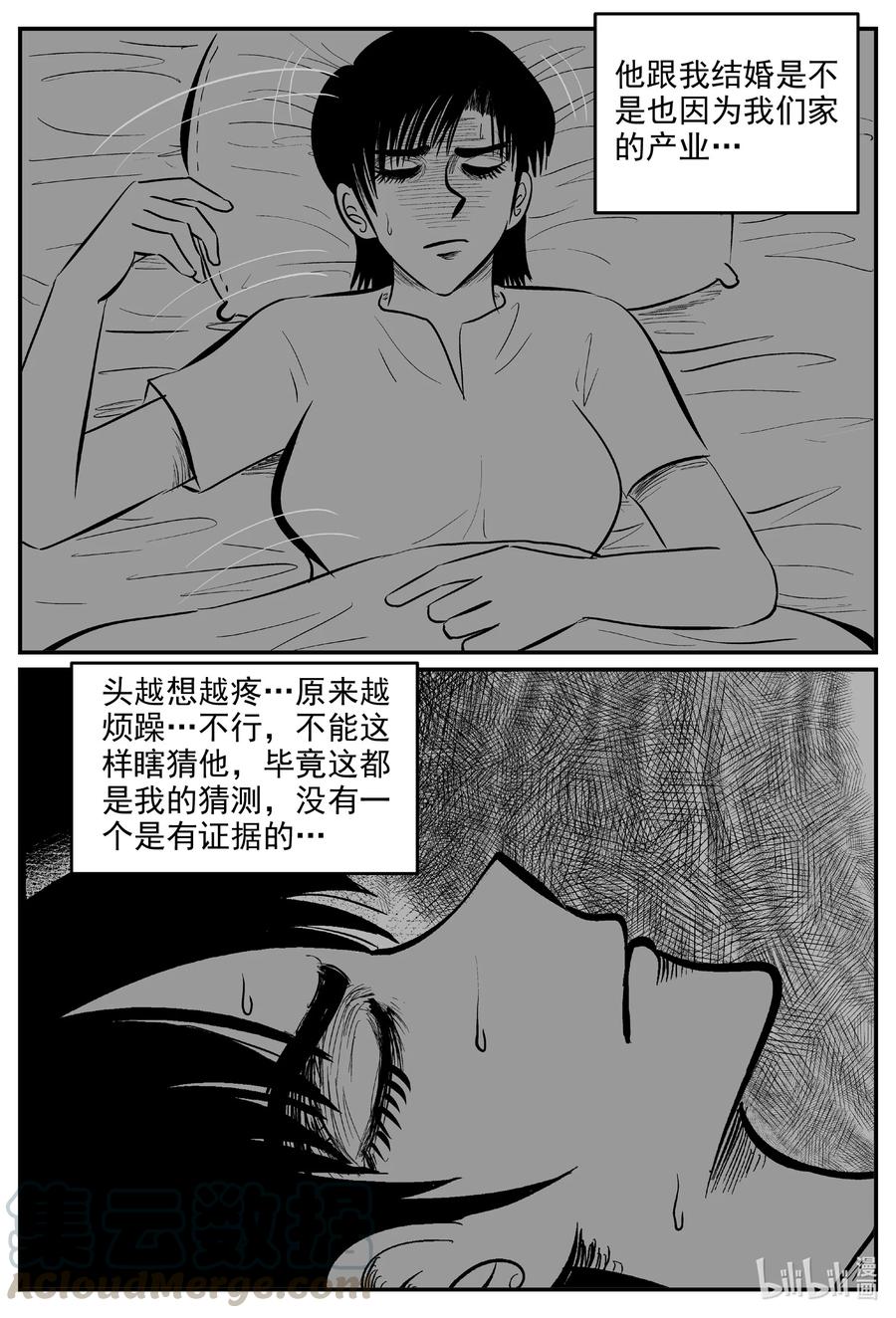 小智怪谈 603 嫌疑人 第19页