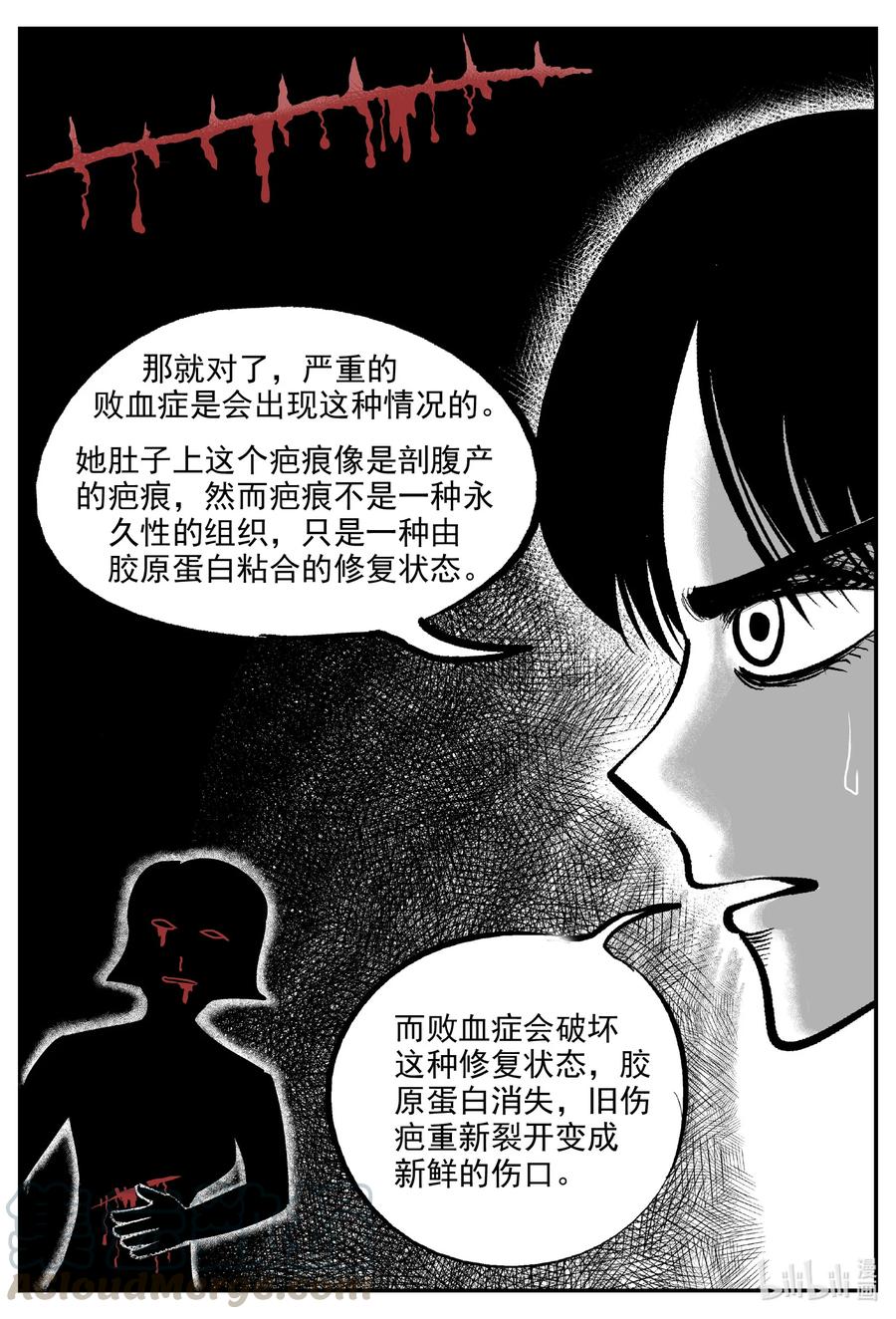小智怪谈 603 嫌疑人 第5页