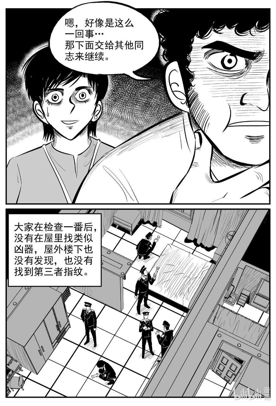 小智怪谈 603 嫌疑人 第6页