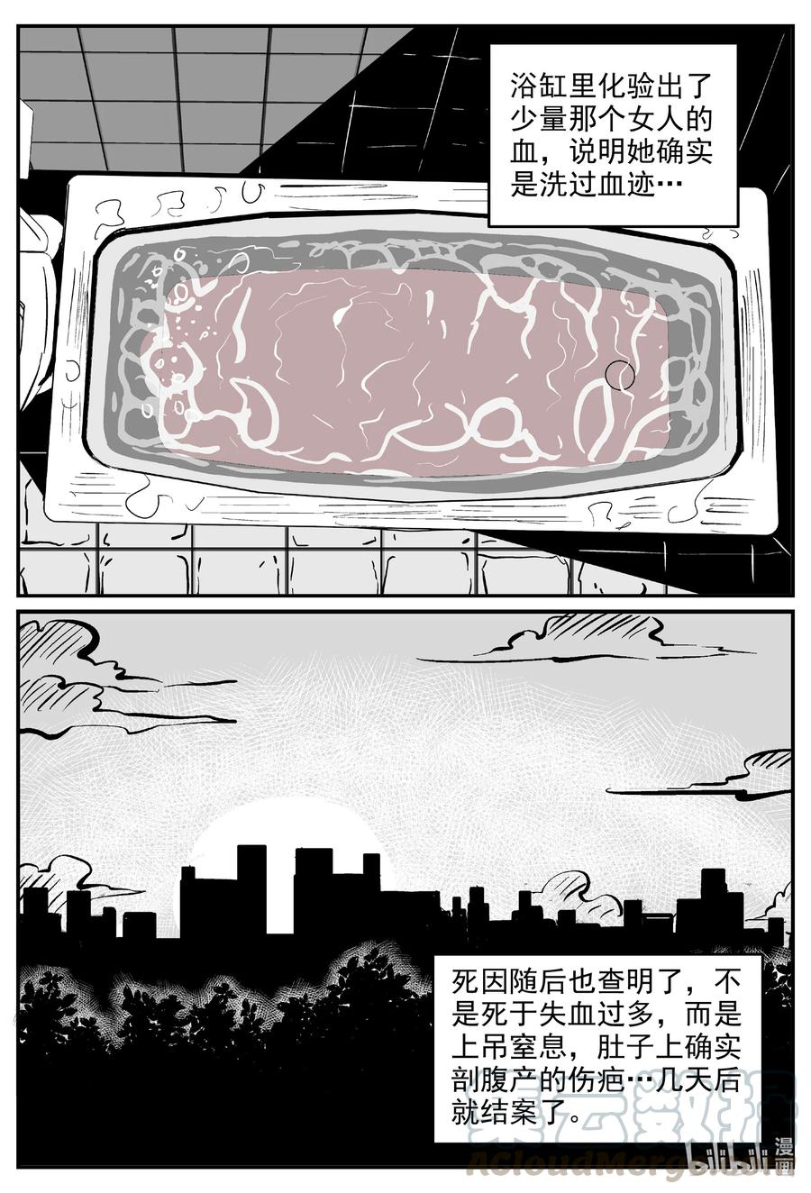 小智怪谈 603 嫌疑人 第7页