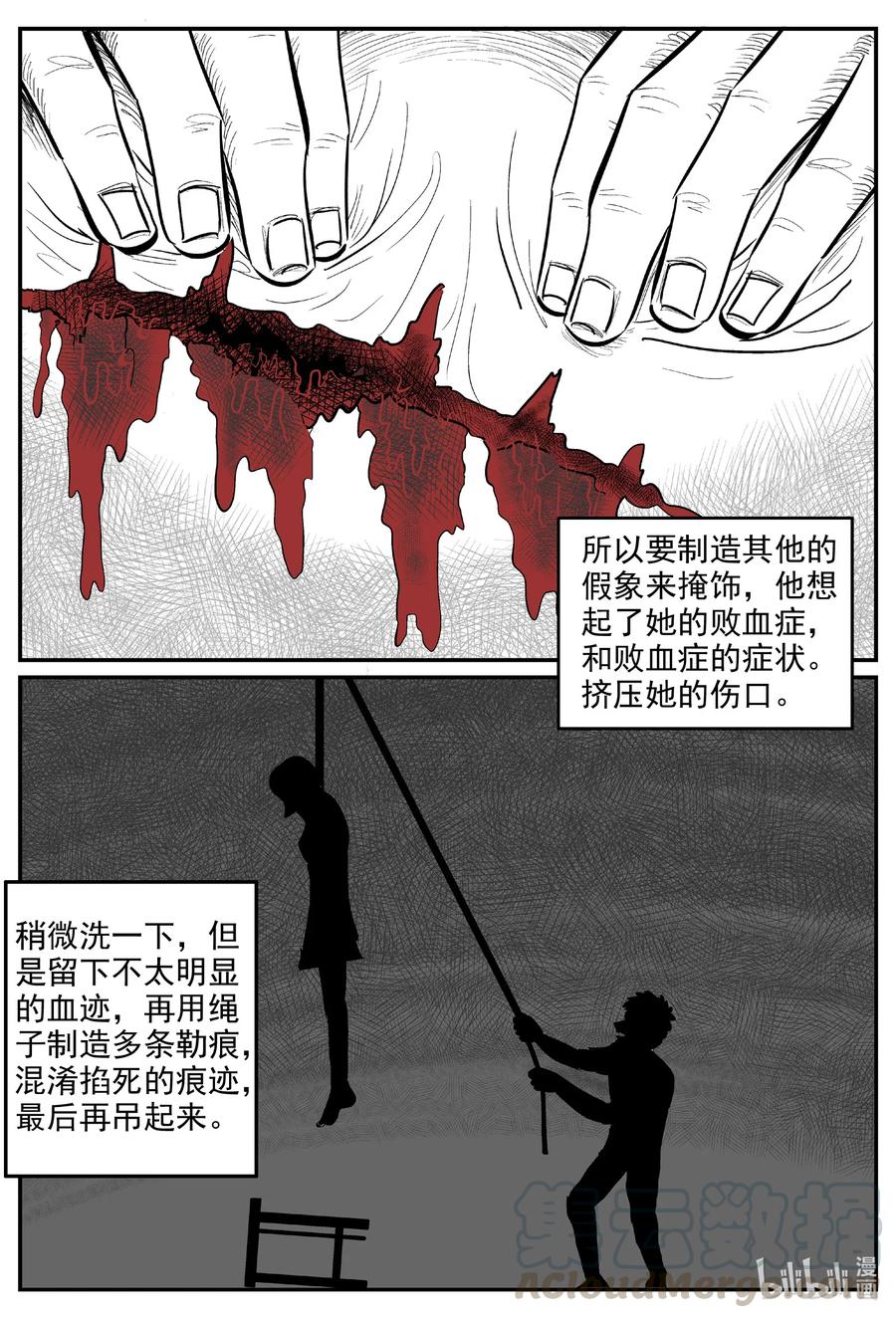 小智怪谈 603 嫌疑人 第15页
