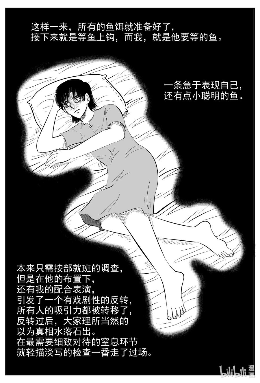 小智怪谈 603 嫌疑人 第16页