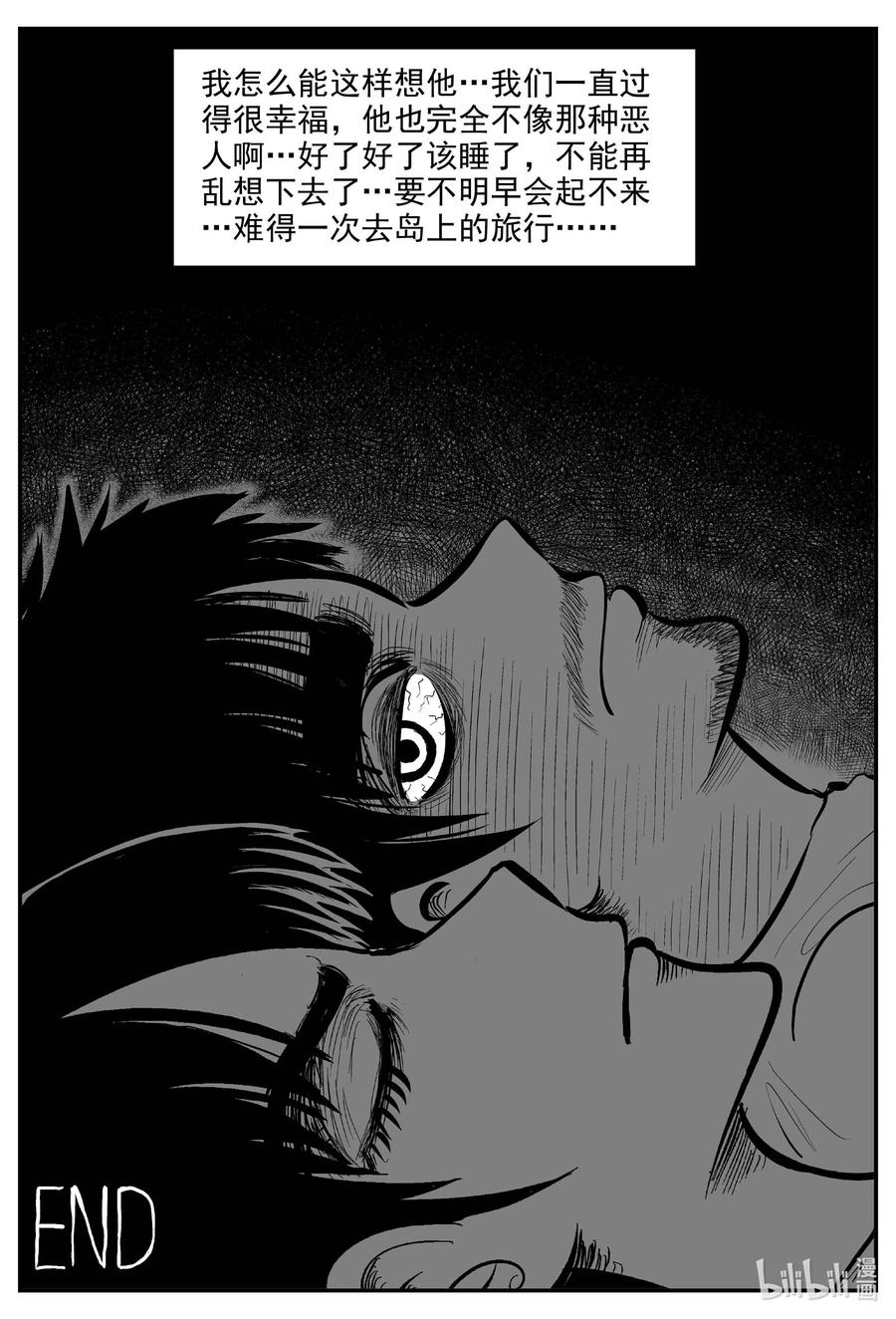小智怪谈 603 嫌疑人 第20页
