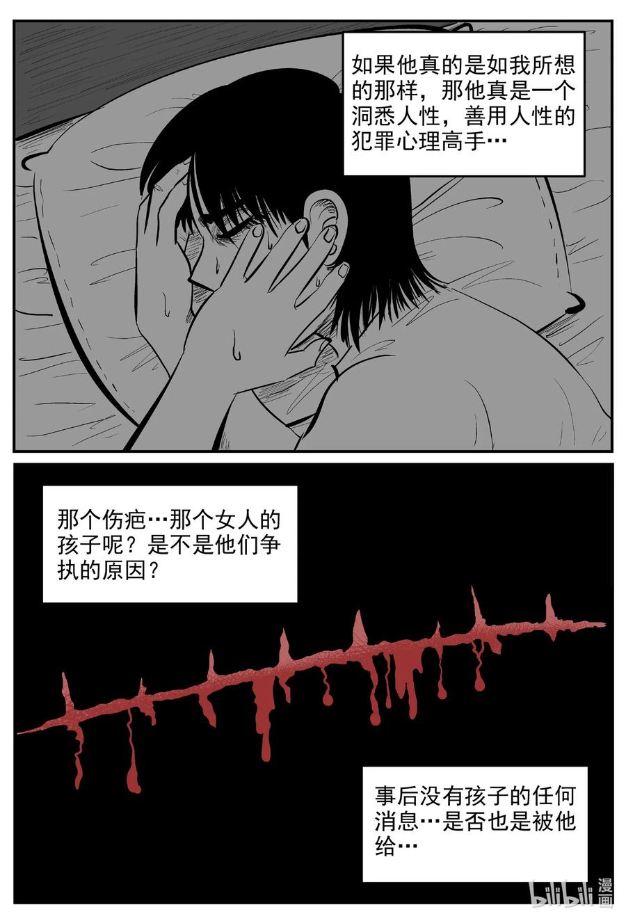 小智怪谈 603 嫌疑人 第18页
