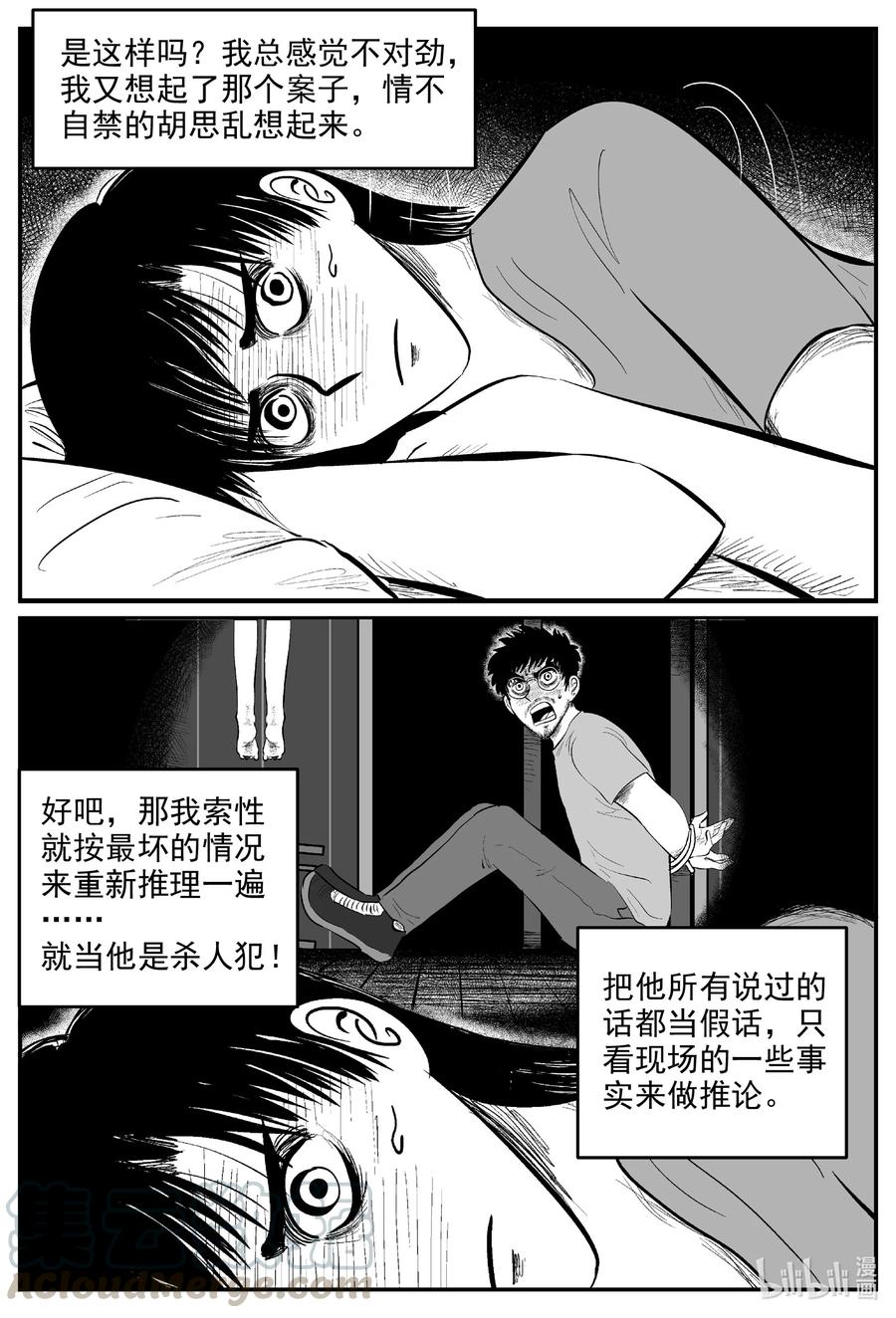 小智怪谈 603 嫌疑人 第13页