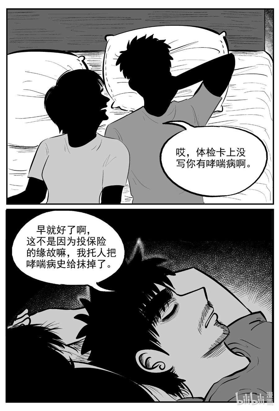 小智怪谈 603 嫌疑人 第12页