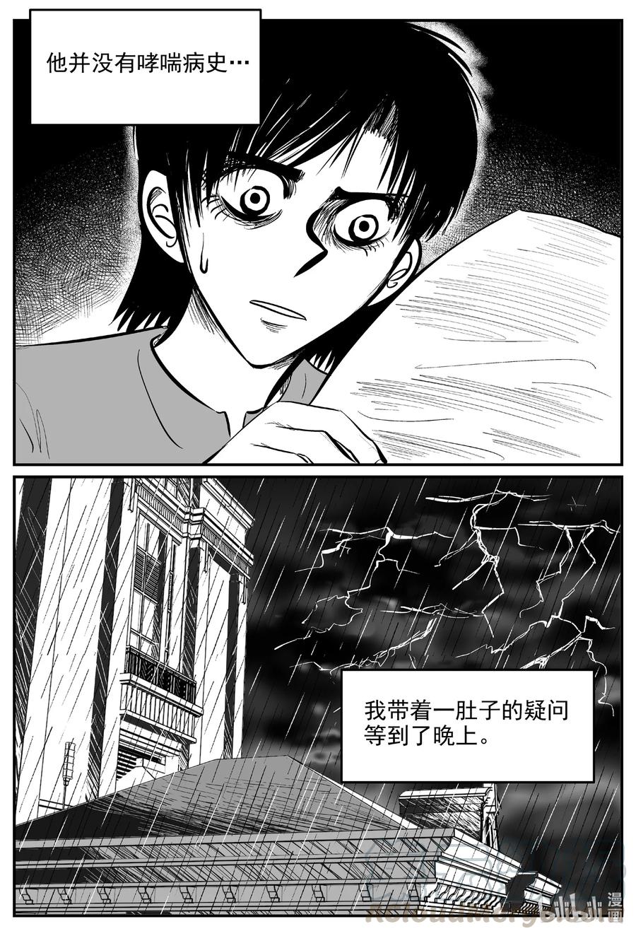 小智怪谈 603 嫌疑人 第11页