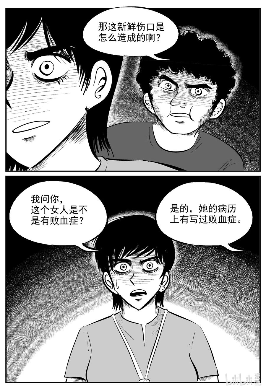 小智怪谈 603 嫌疑人 第4页
