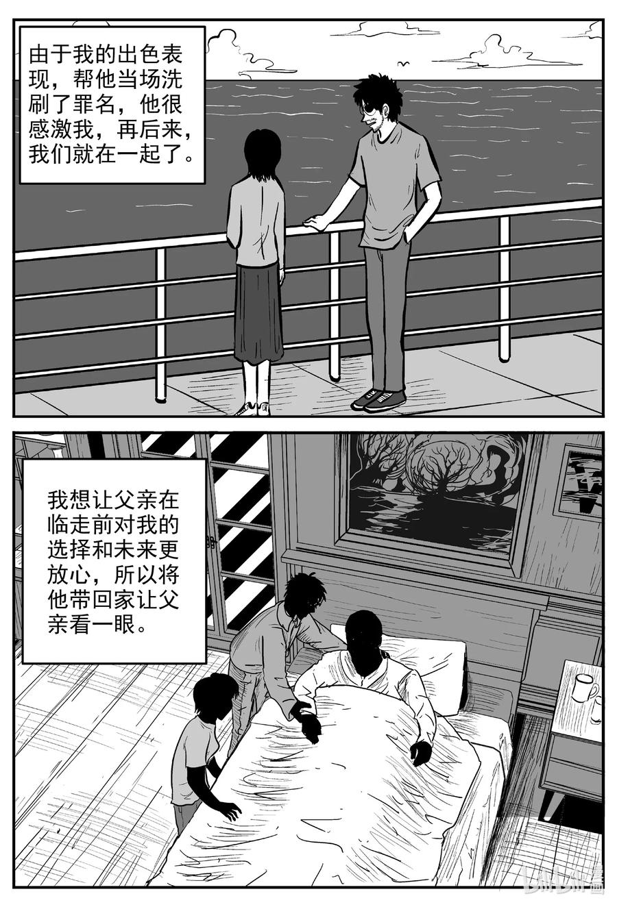 小智怪谈 603 嫌疑人 第8页