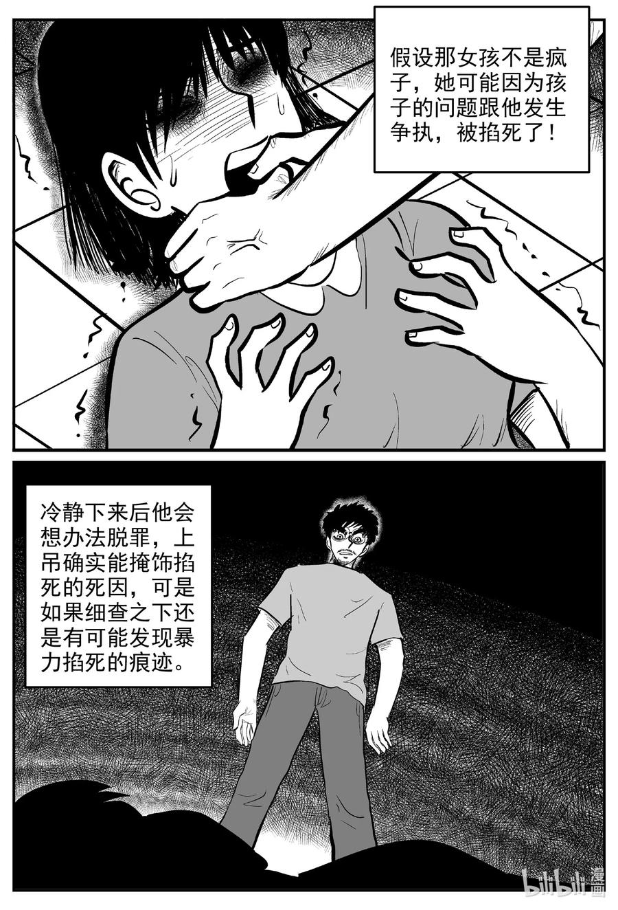 小智怪谈 603 嫌疑人 第14页