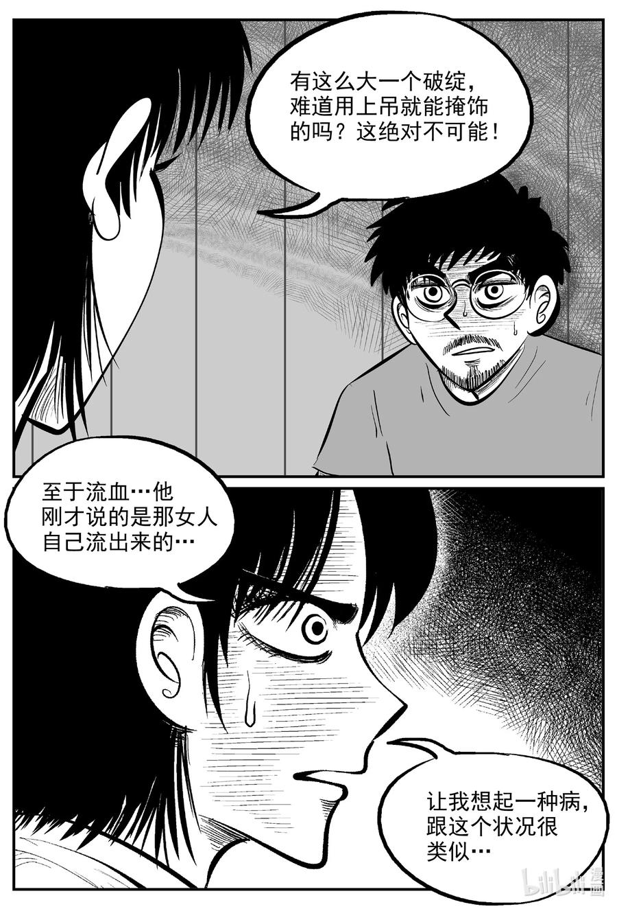 小智怪谈 603 嫌疑人 第2页