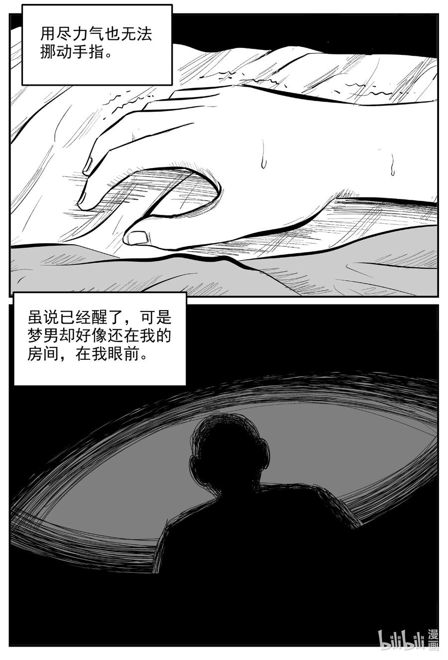 小智怪谈 604 梦男 第8页