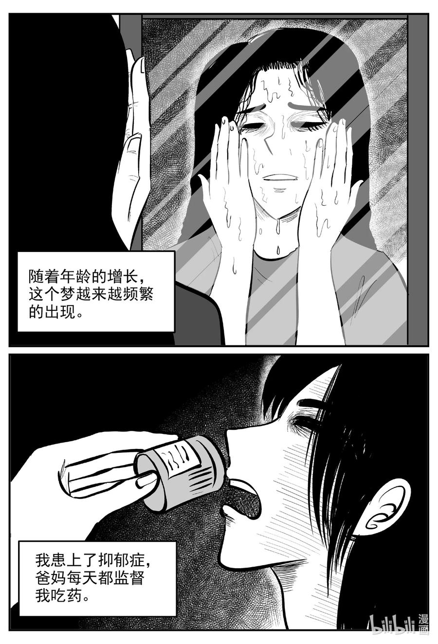 小智怪谈 604 梦男 第12页