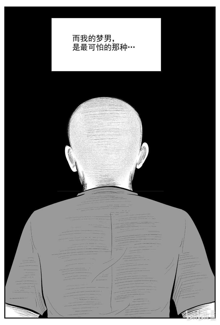 小智怪谈 604 梦男 第4页