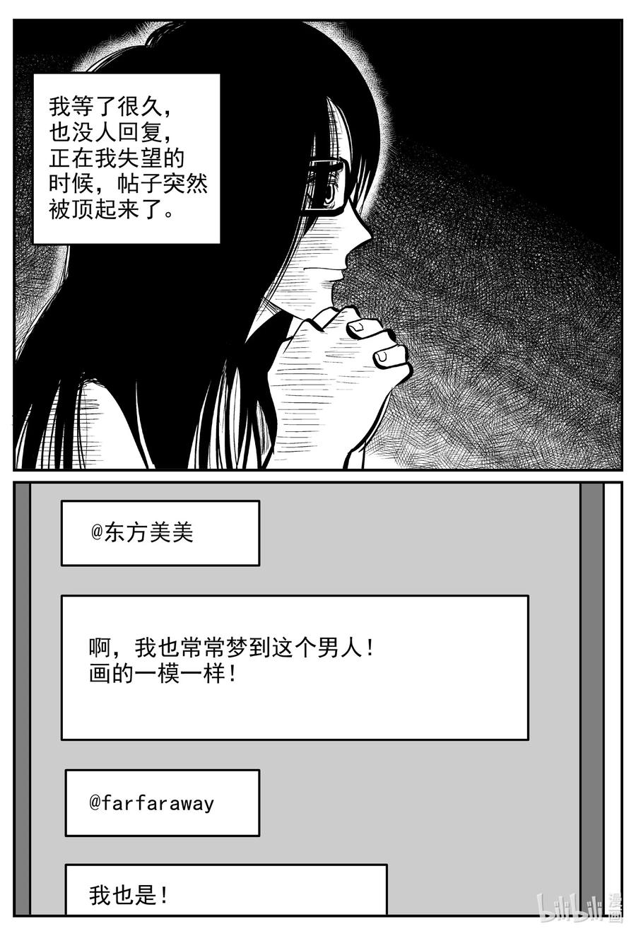小智怪谈 604 梦男 第16页