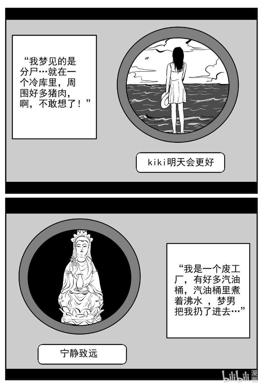 小智怪谈 604 梦男 第20页