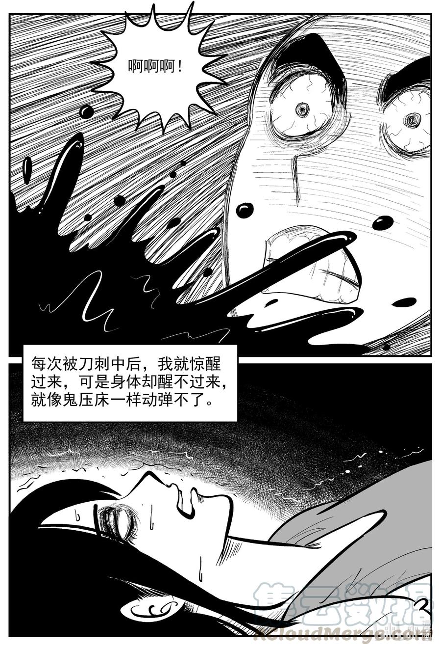 小智怪谈 604 梦男 第7页