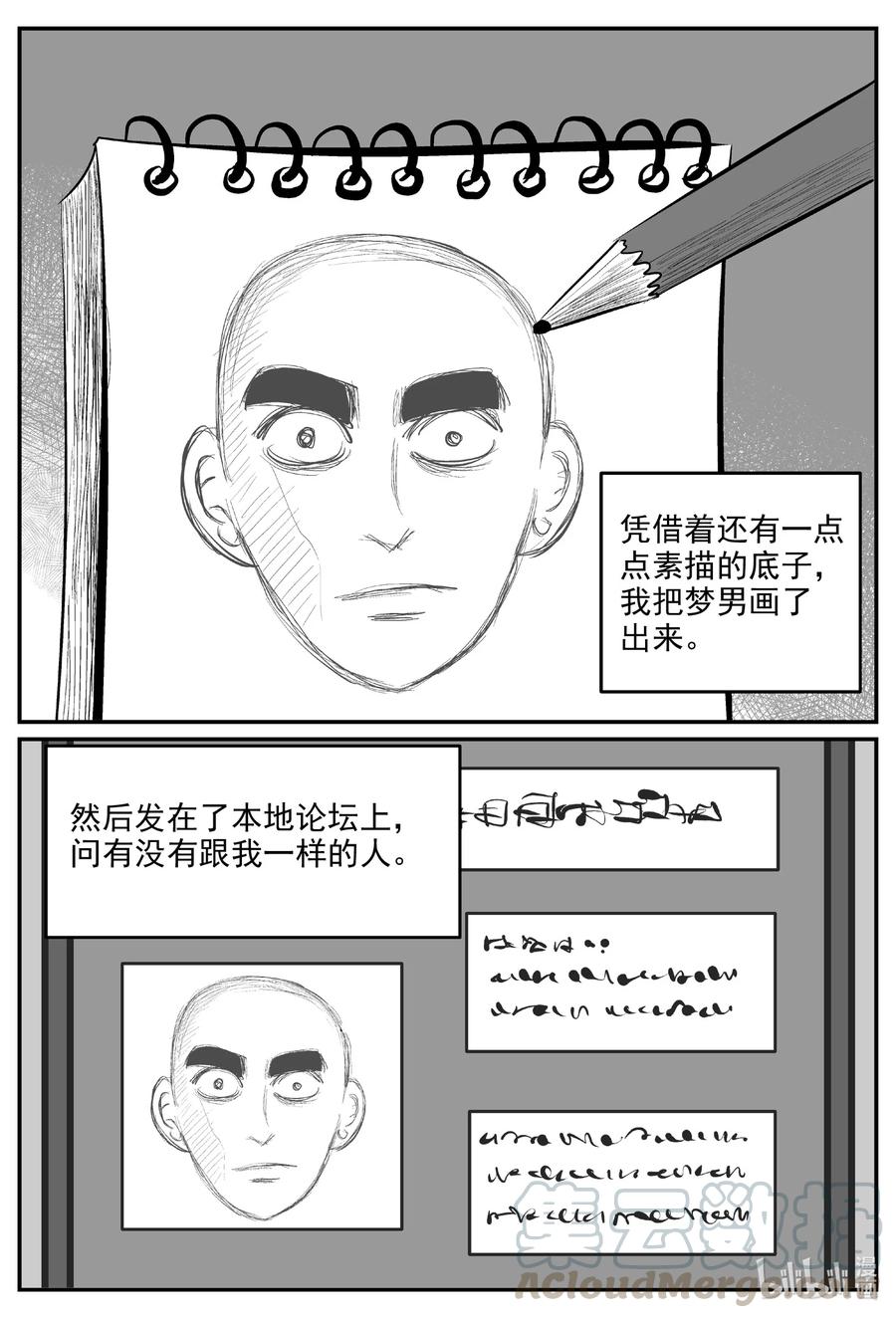 小智怪谈 604 梦男 第15页