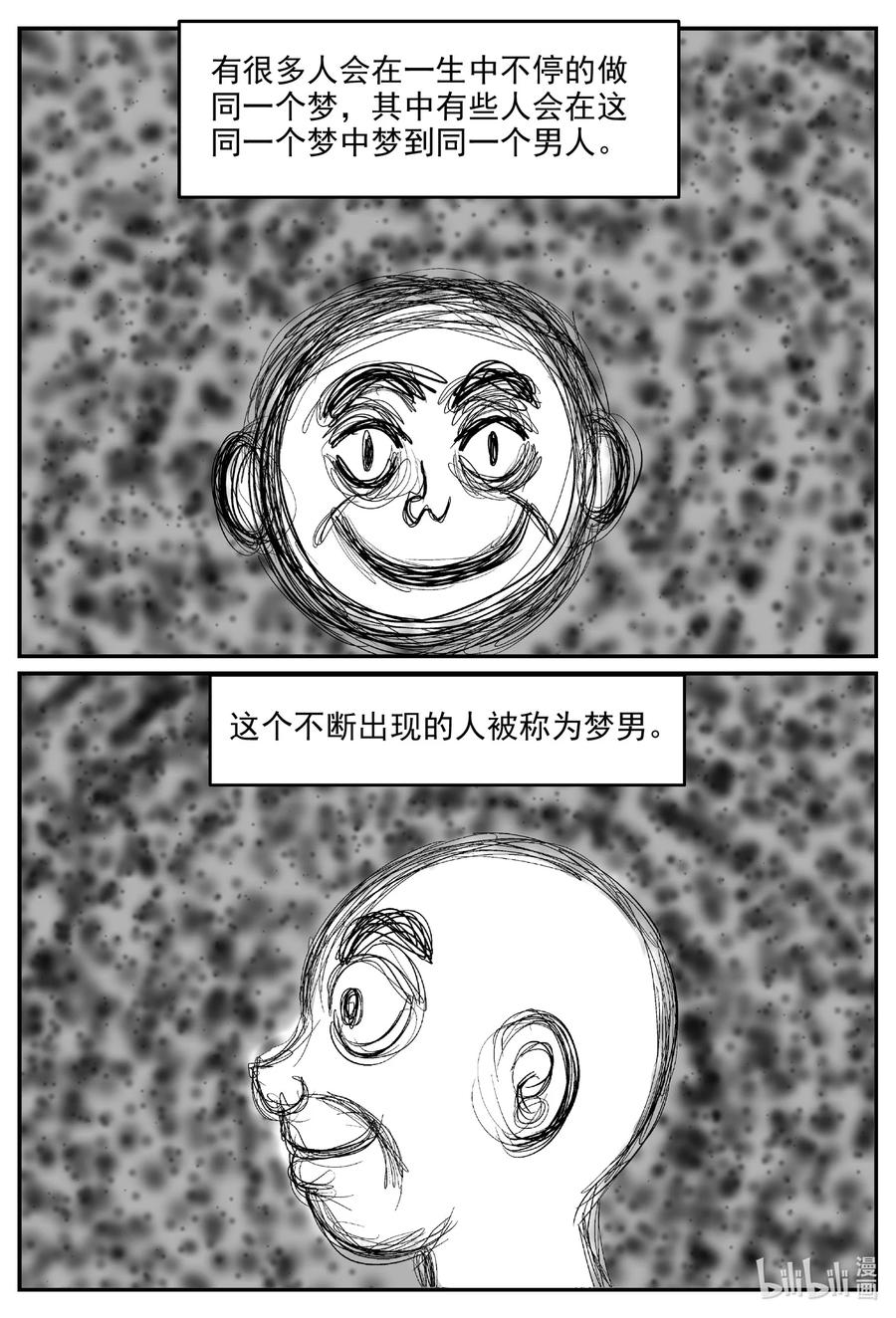 小智怪谈 604 梦男 第2页