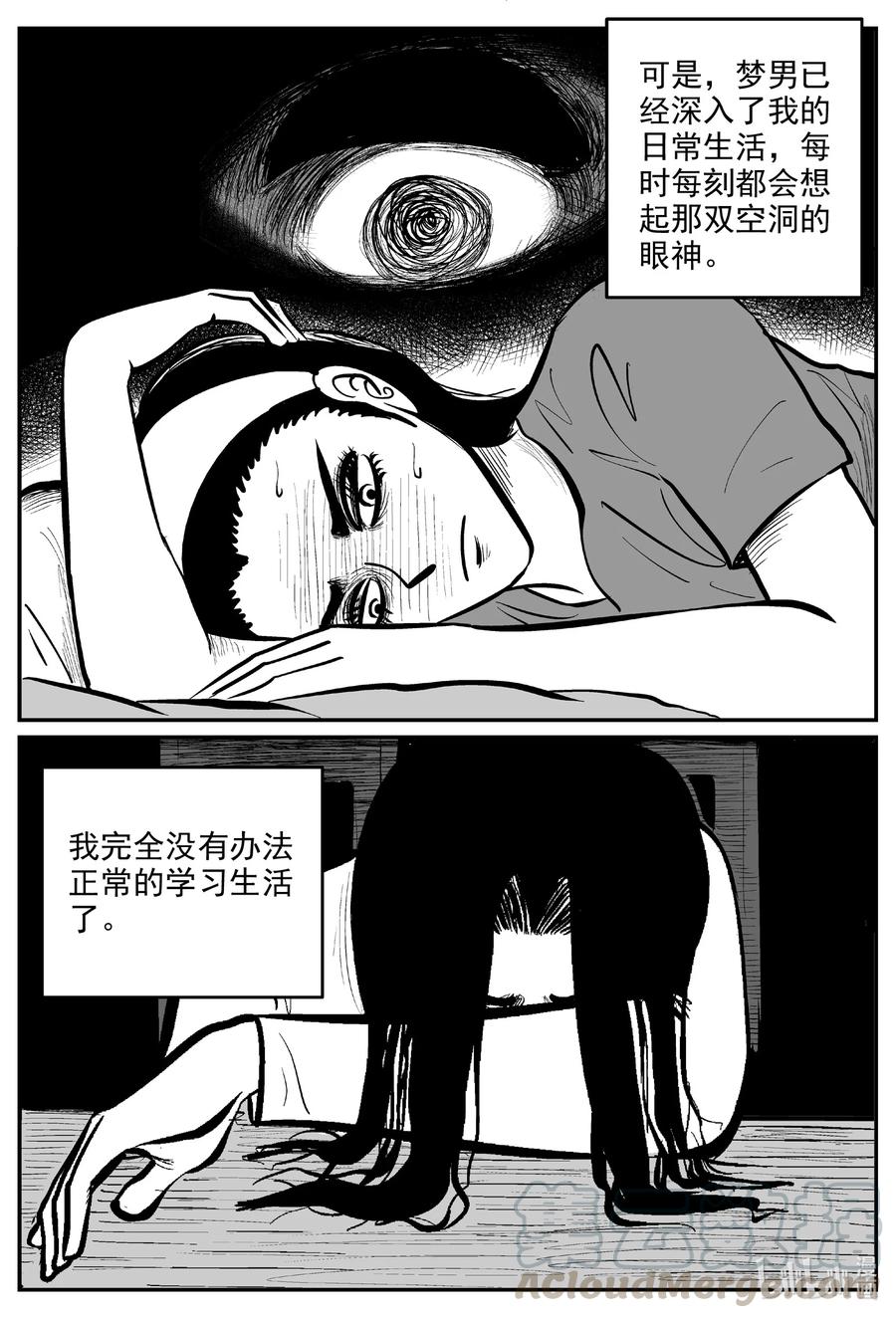 小智怪谈 604 梦男 第13页