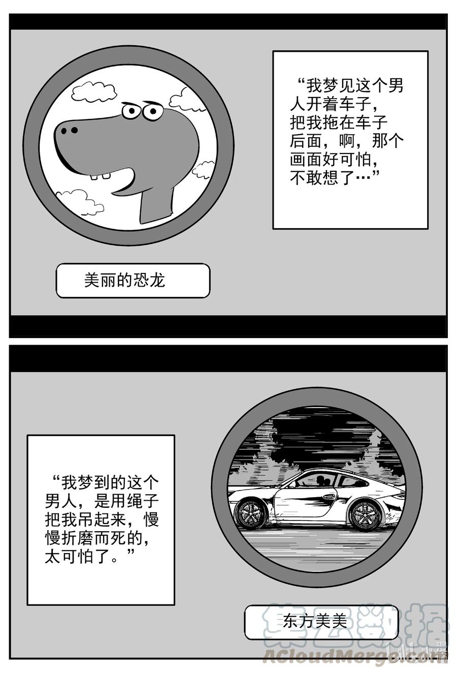 小智怪谈 604 梦男 第19页