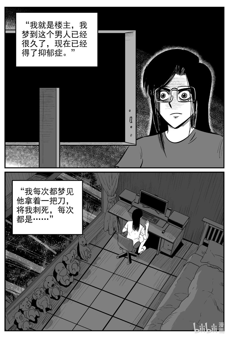 小智怪谈 604 梦男 第18页