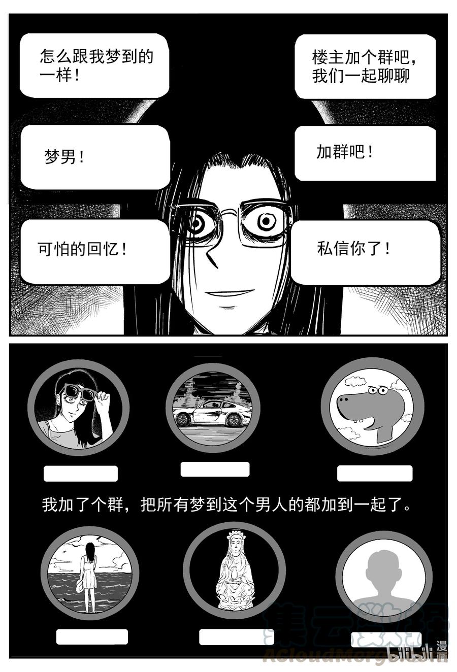 小智怪谈 604 梦男 第17页