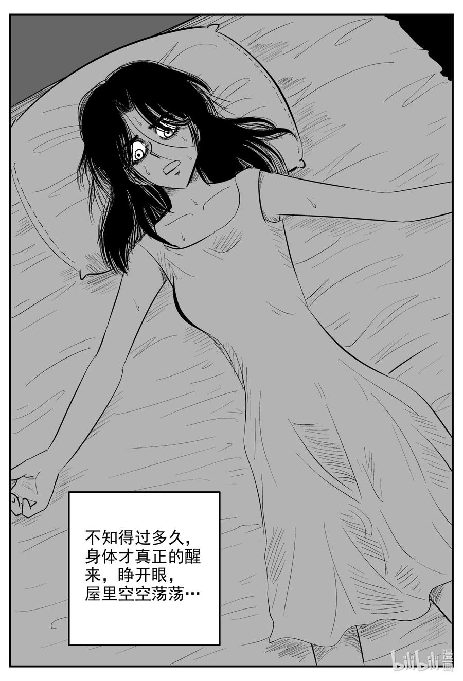 小智怪谈 604 梦男 第10页