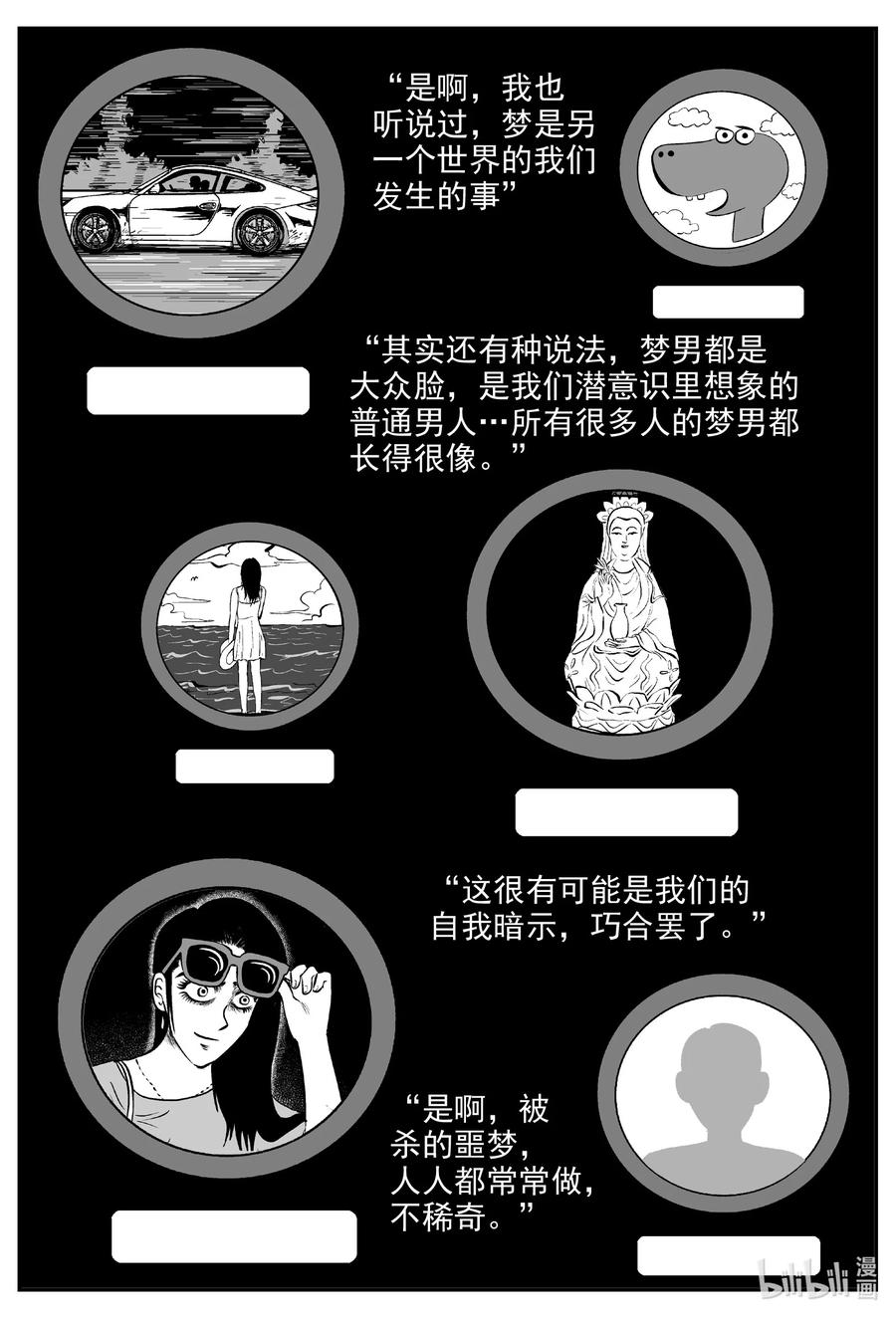小智怪谈 605 梦男 第2页