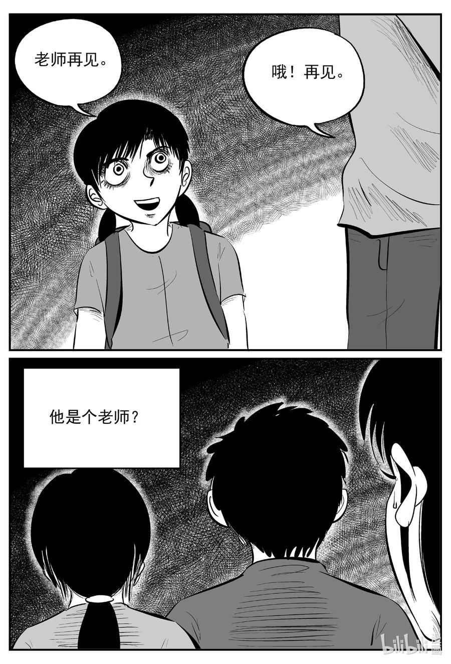 小智怪谈 605 梦男 第6页