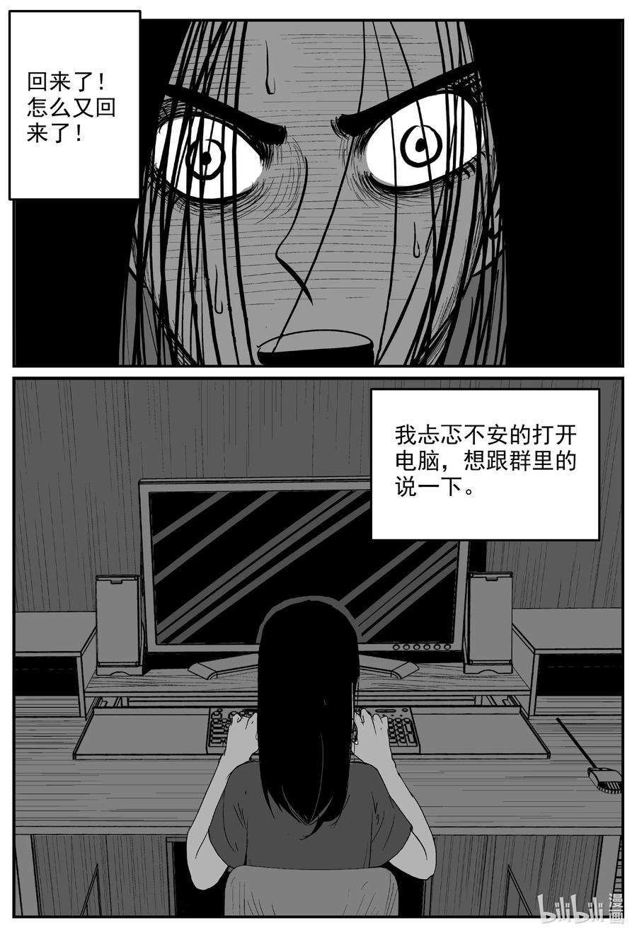小智怪谈 605 梦男 第18页