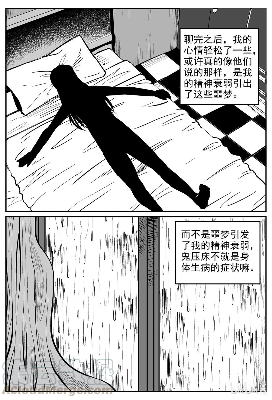 小智怪谈 605 梦男 第3页