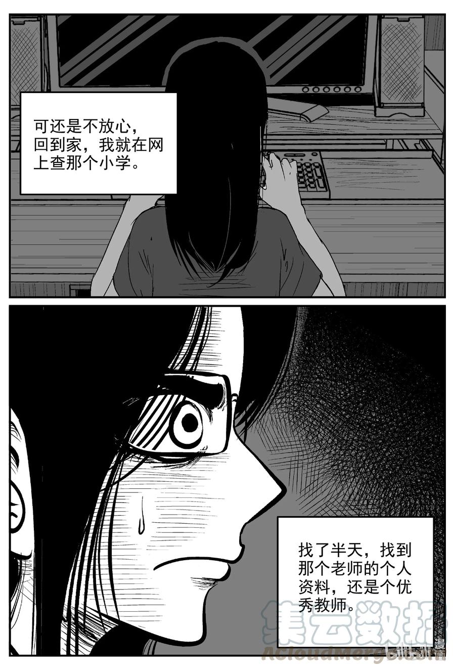 小智怪谈 605 梦男 第9页