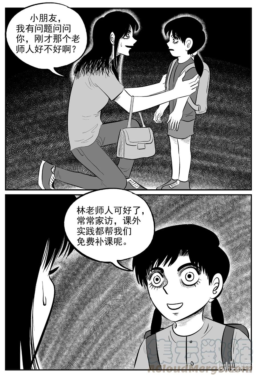 小智怪谈 605 梦男 第7页