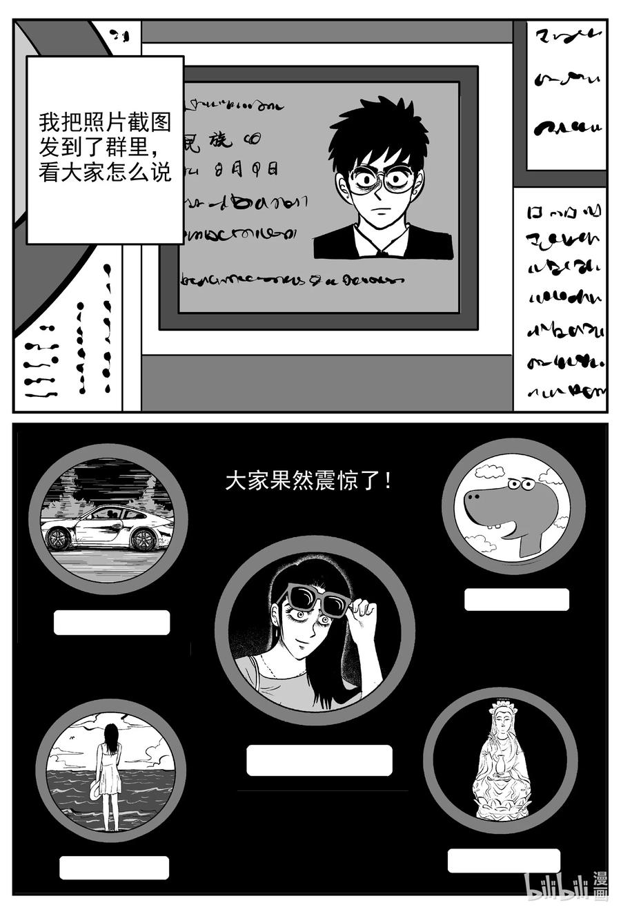 小智怪谈 605 梦男 第10页