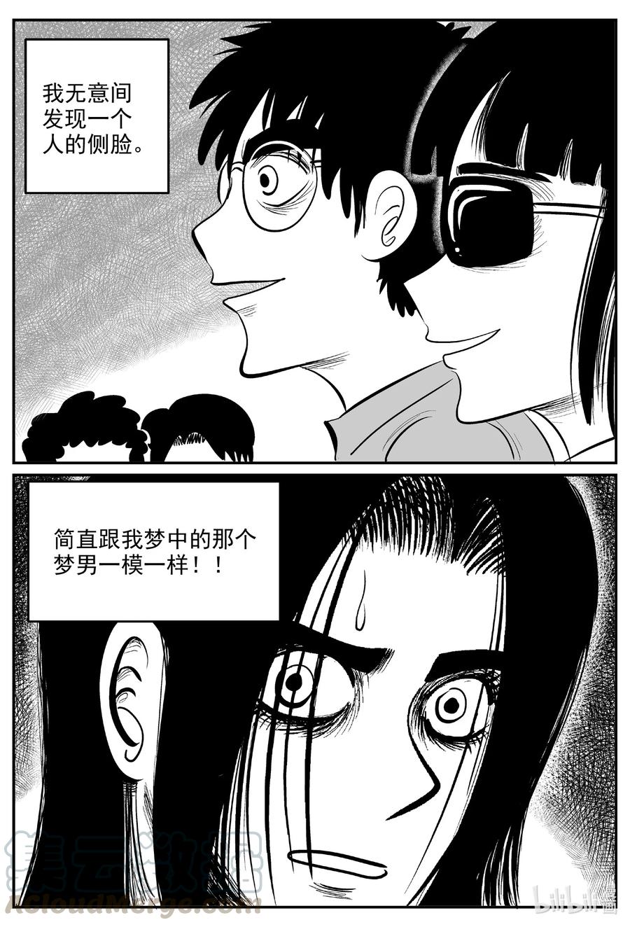 小智怪谈 605 梦男 第5页