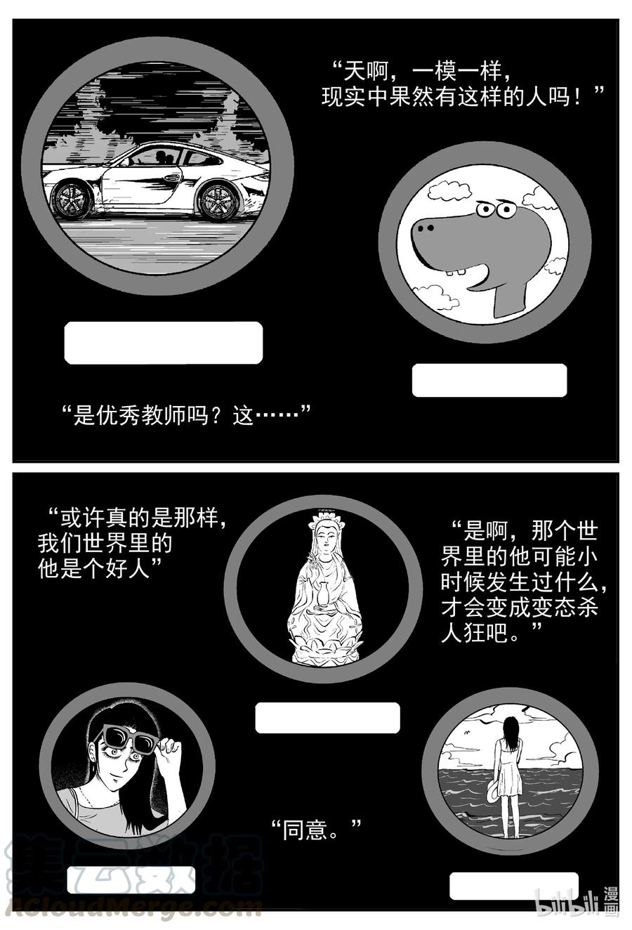 小智怪谈 605 梦男 第11页