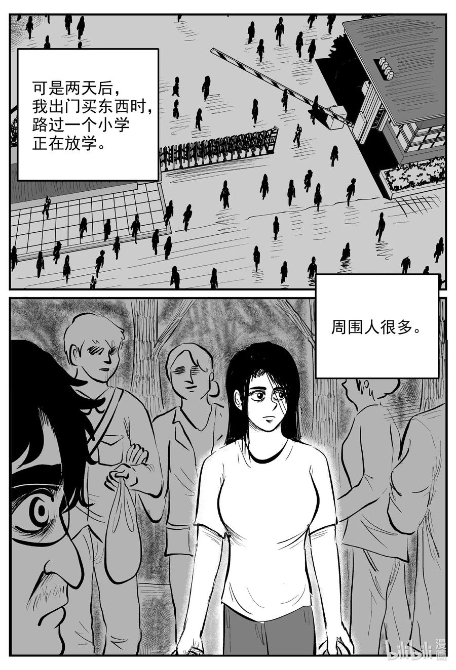 小智怪谈 605 梦男 第4页