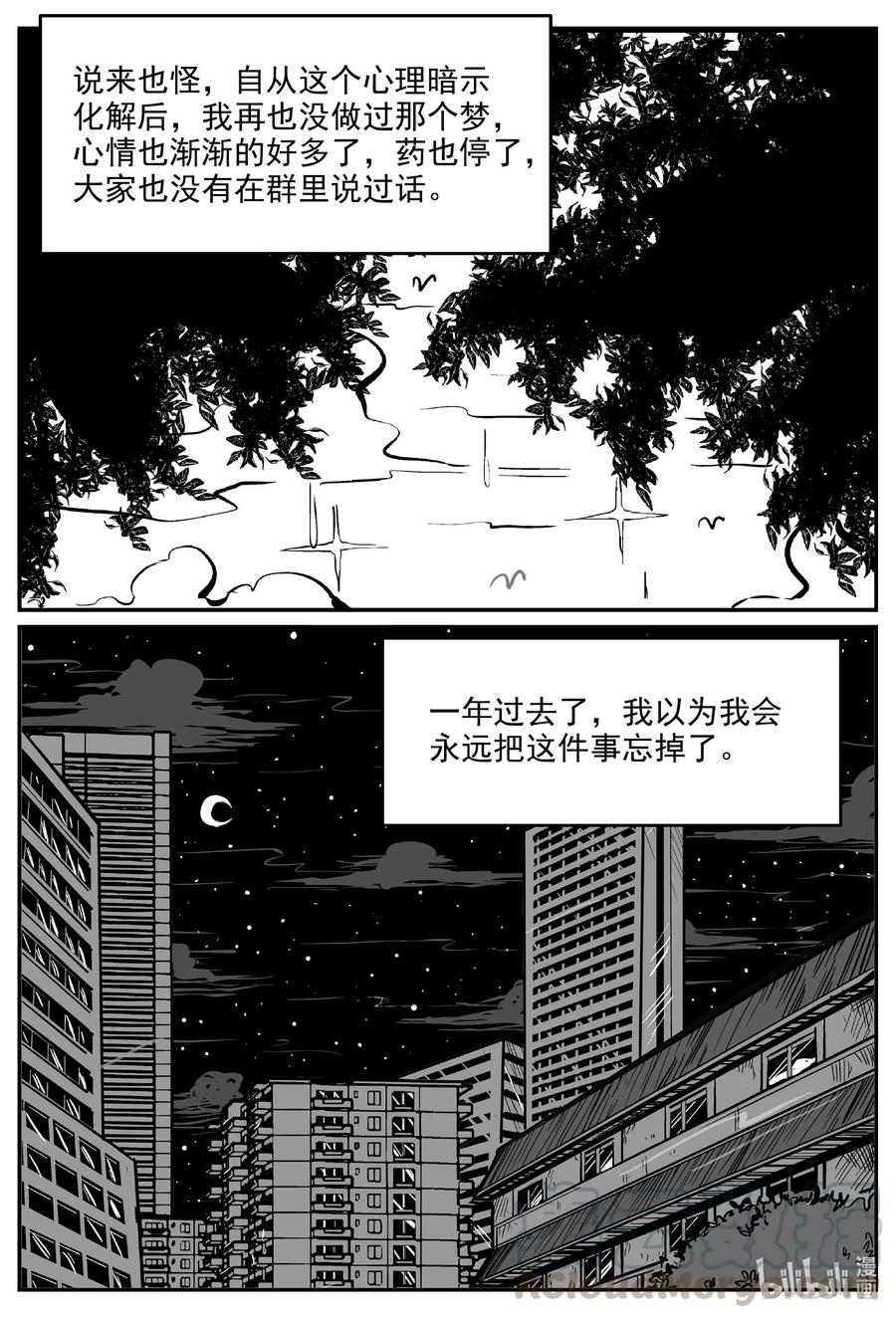 小智怪谈 605 梦男 第13页