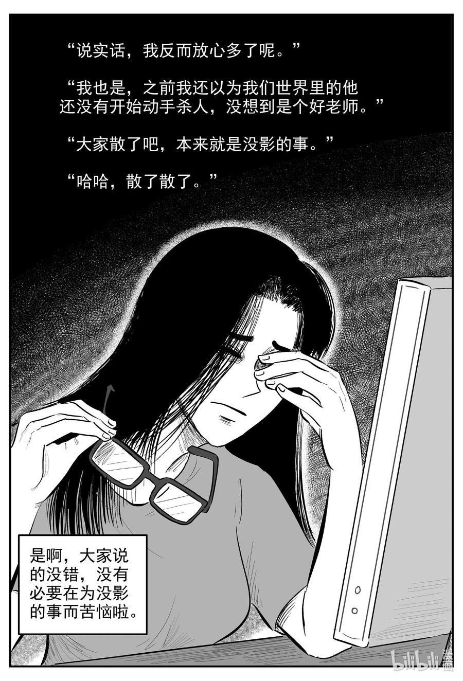 小智怪谈 605 梦男 第12页