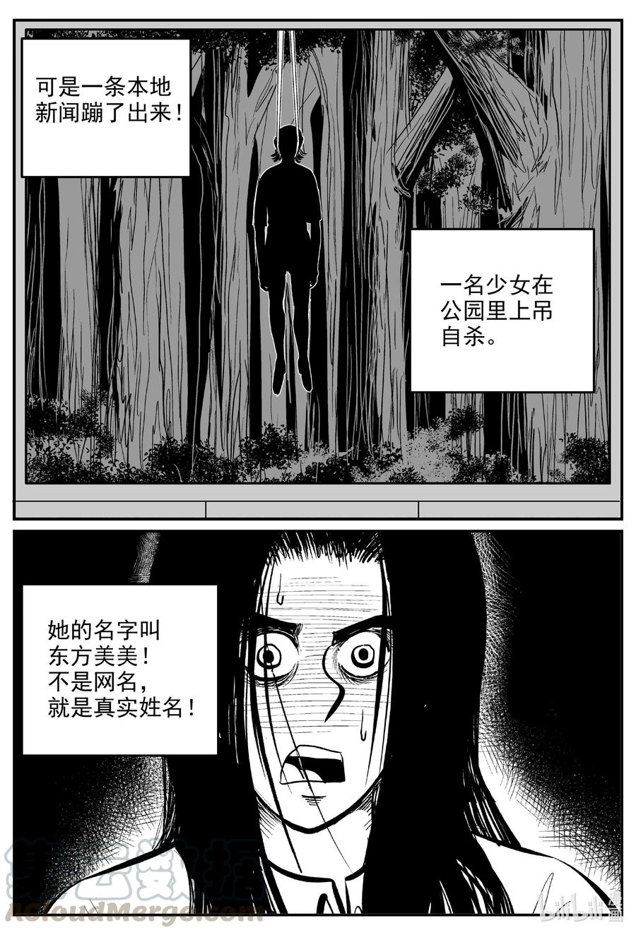 小智怪谈 605 梦男 第19页