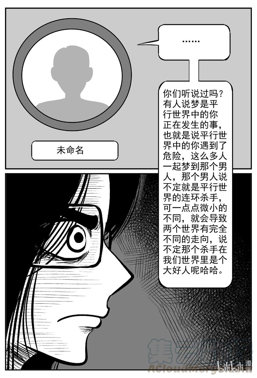小智怪谈 605 梦男 第1页
