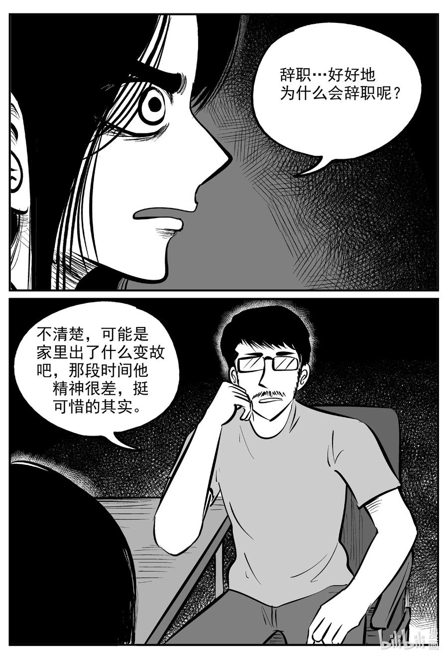 小智怪谈 606 梦男 第3页