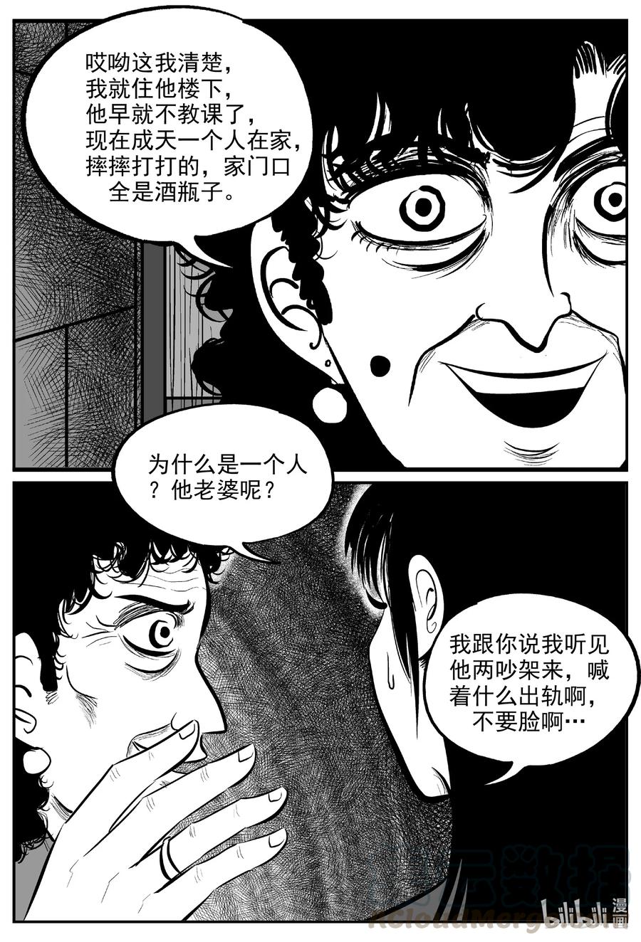 小智怪谈 606 梦男 第12页