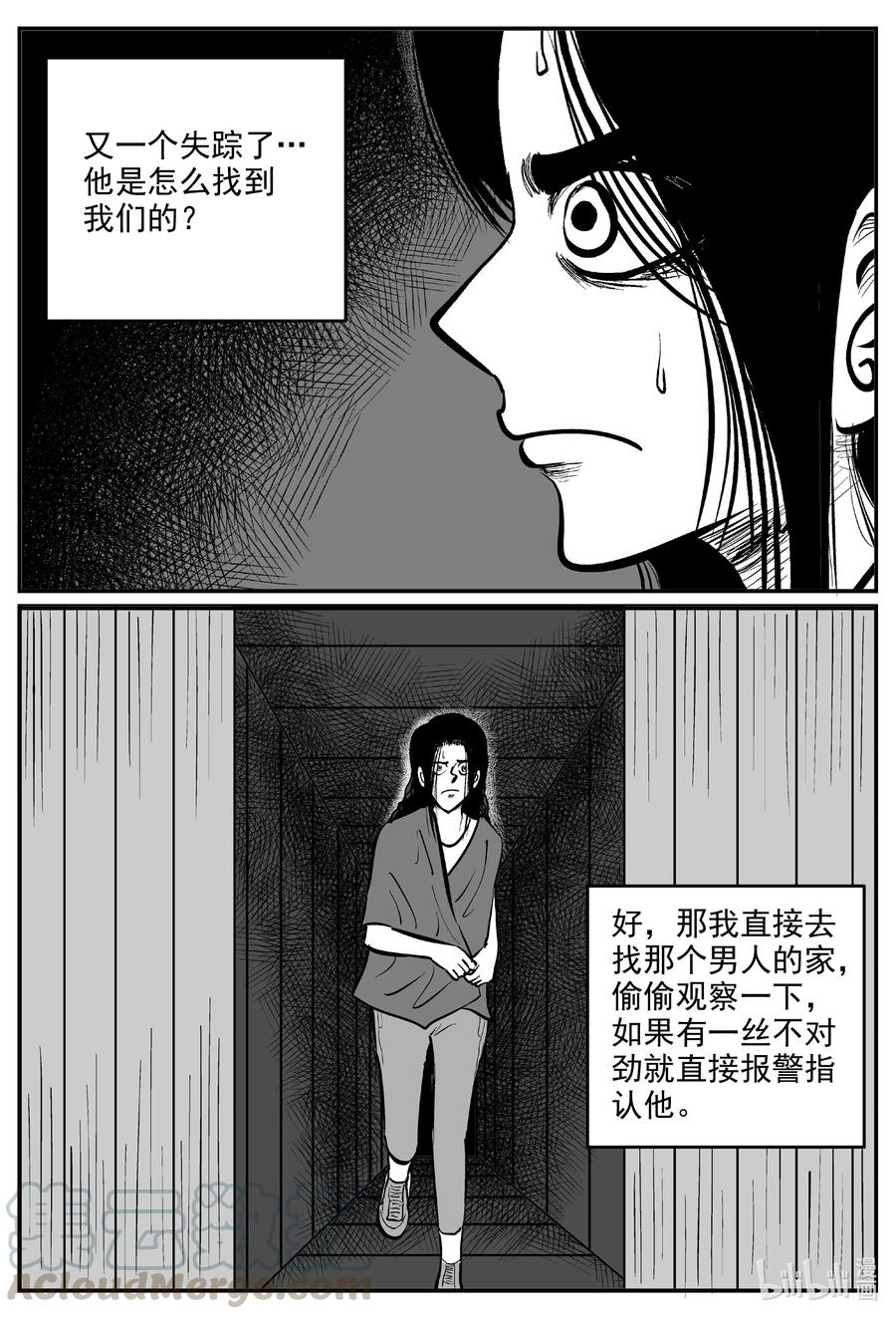 小智怪谈 606 梦男 第10页