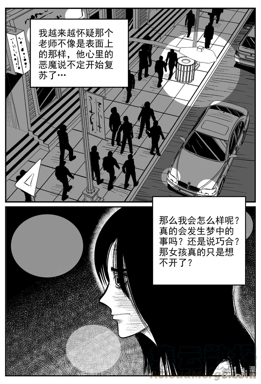 小智怪谈 606 梦男 第4页