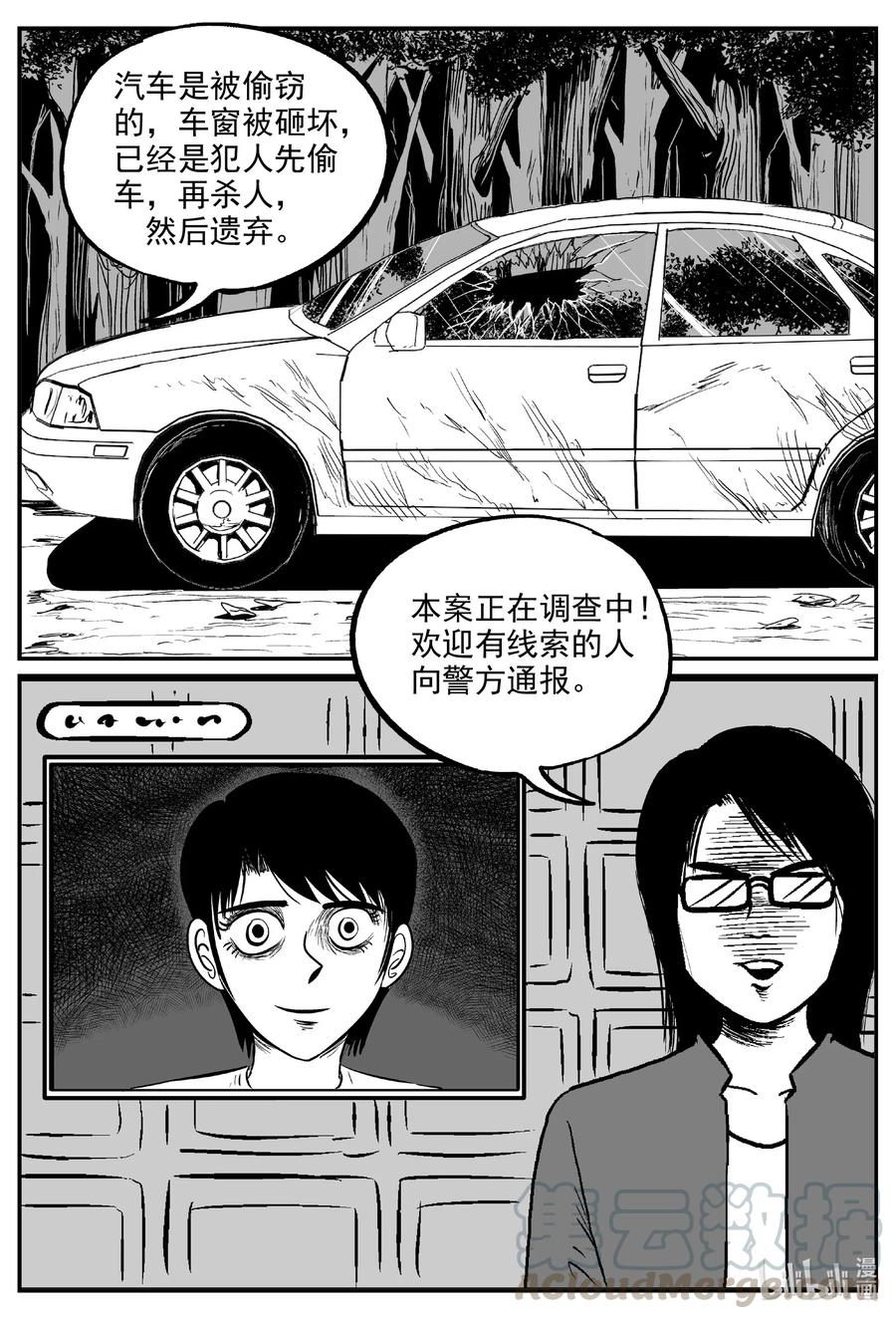 小智怪谈 606 梦男 第6页