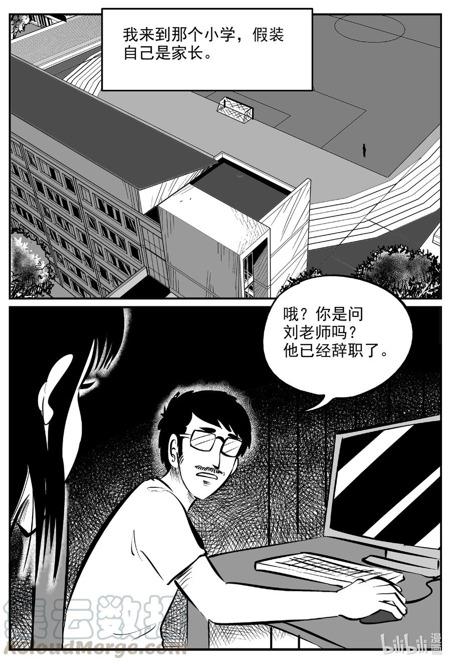 小智怪谈 606 梦男 第2页