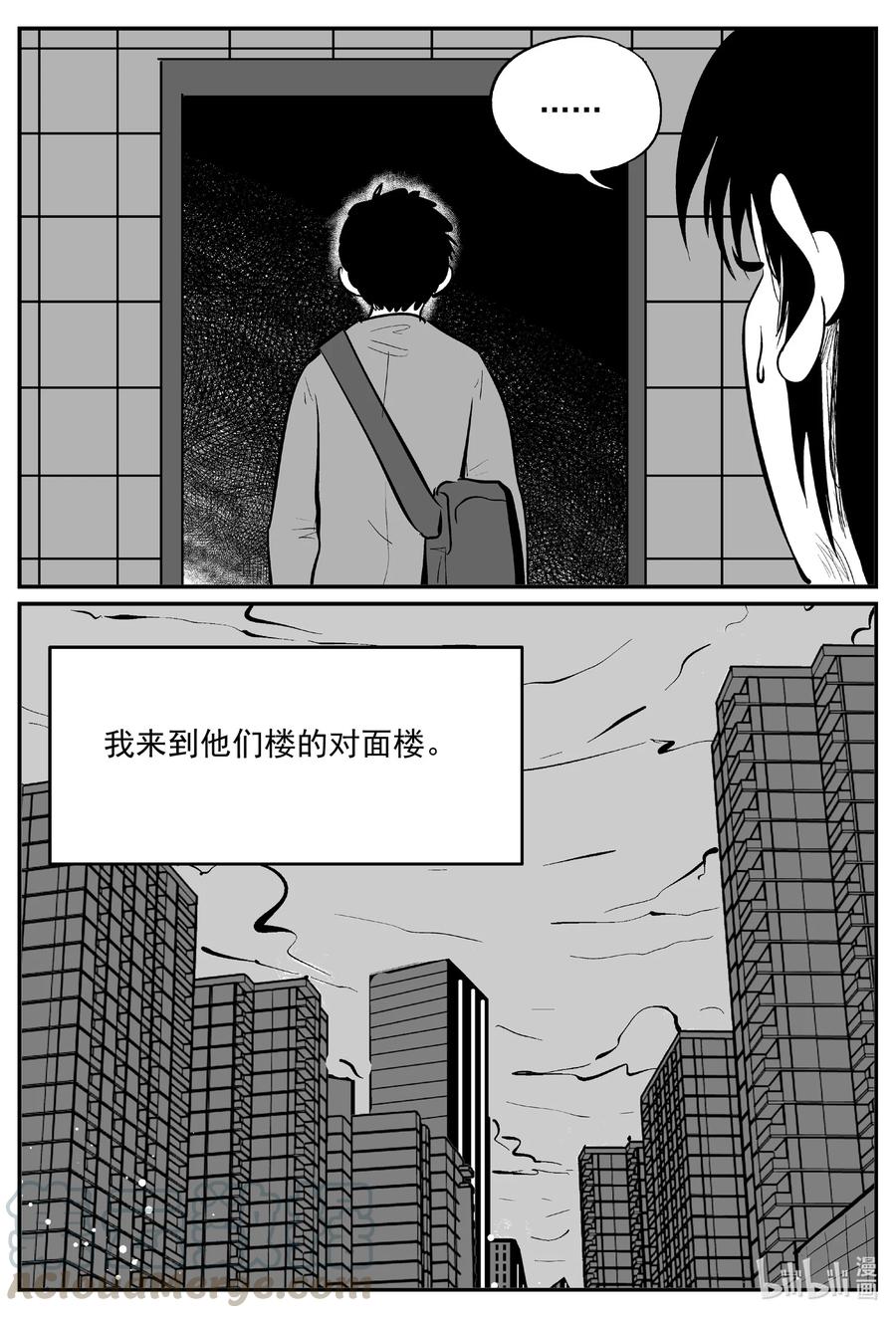 小智怪谈 606 梦男 第14页