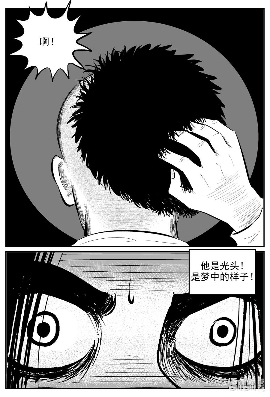 小智怪谈 606 梦男 第17页